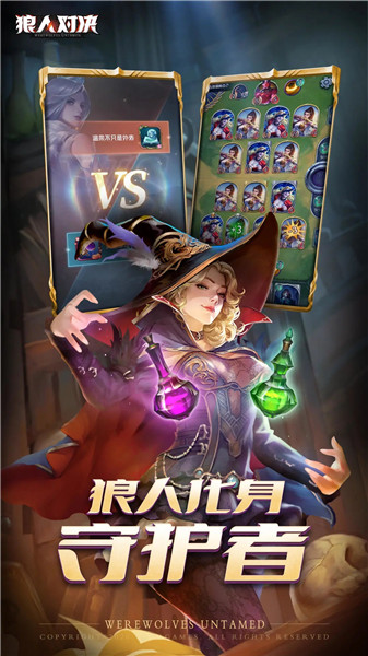 狼人对决解锁版无限内购下载