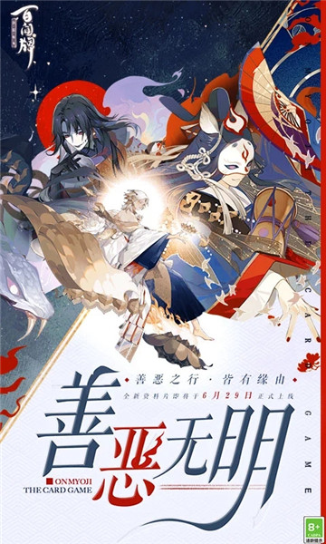阴阳师百闻牌网易版官方
