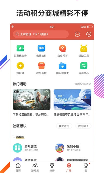 虫虫助手解锁版游戏盒子下载