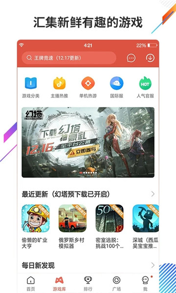 虫虫助手解锁版游戏盒子下载