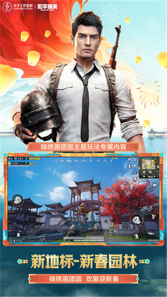 pubg国际服手游下载最新版2023