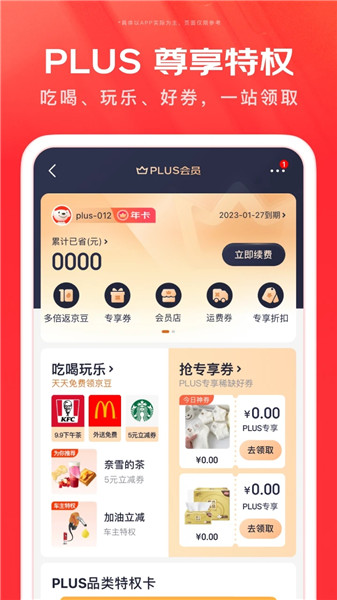 京东app