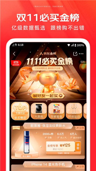 京东app