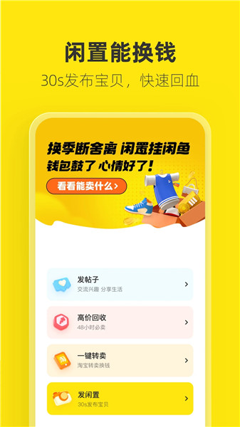 闲鱼手机版2023官方下载