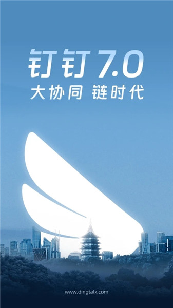 钉钉app下载2023