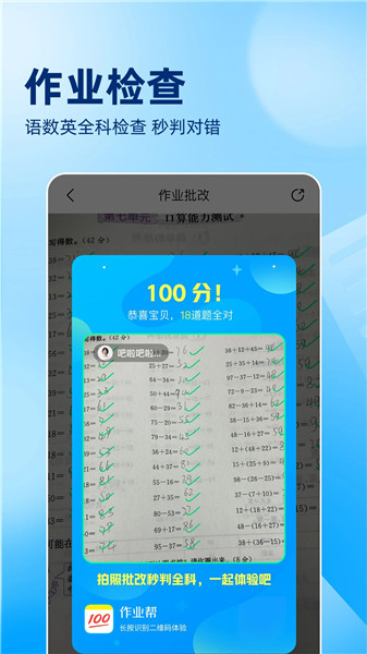 作业帮解锁版无限帮币