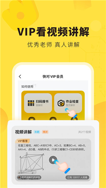 快对作业解锁版永久vip