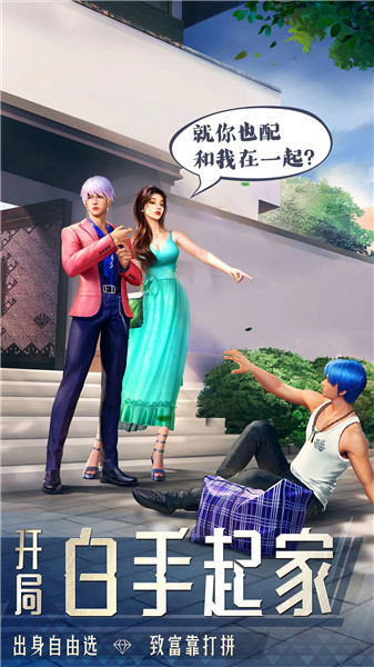 明日大亨解锁版无限金币