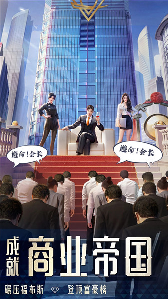 明日大亨解锁版下载