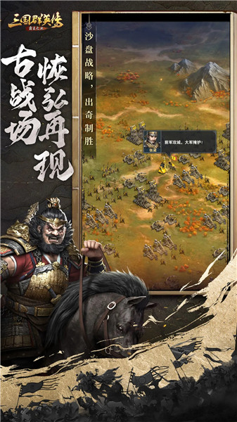 三国群英传霸王之业解锁版