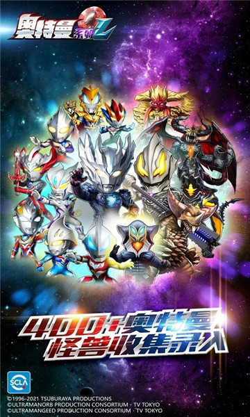 奥特曼系列ol解锁版2023
