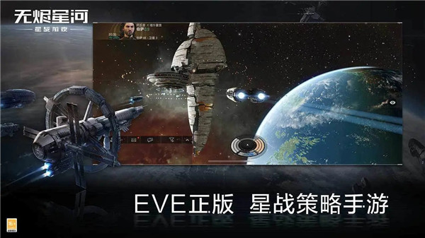 星战前夜无烬星河解锁版下载