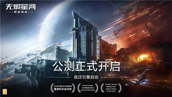 星战前夜无烬星河解锁版下载