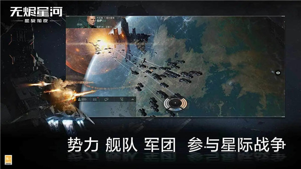 星战前夜无烬星河网易版