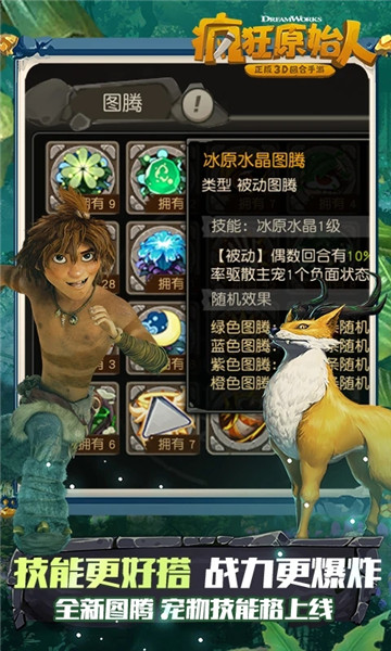 疯狂原始人正版手游下载