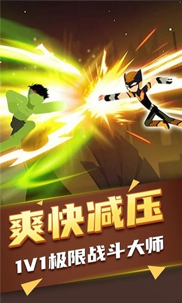 火柴人快打解锁版