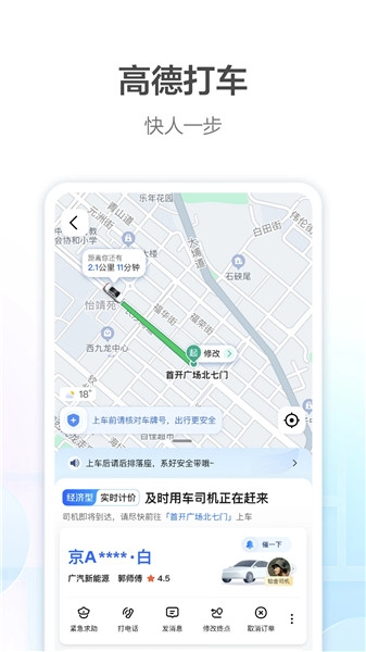 高德地图下载安装2023最新版