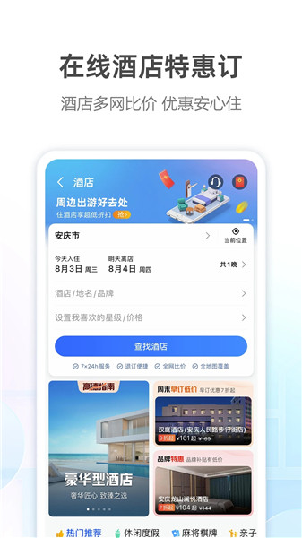 高德地图app下载安装
