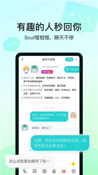 Soul app下载2023最新版
