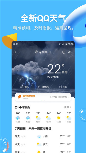 QQ手机版下载安装2023最新版