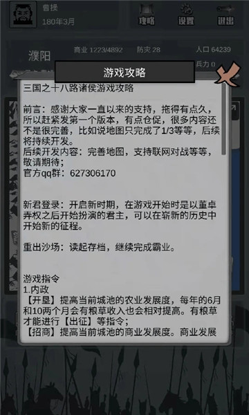 三国之十八路诸侯游戏解锁版