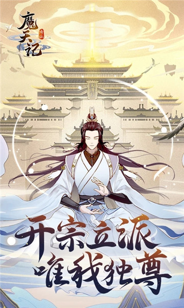 魔天记手游怀旧版