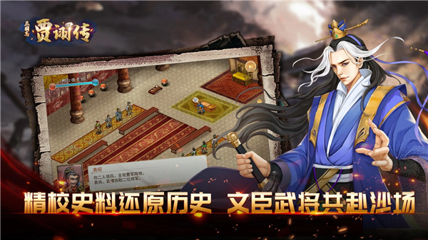 三国志贾诩传解锁版