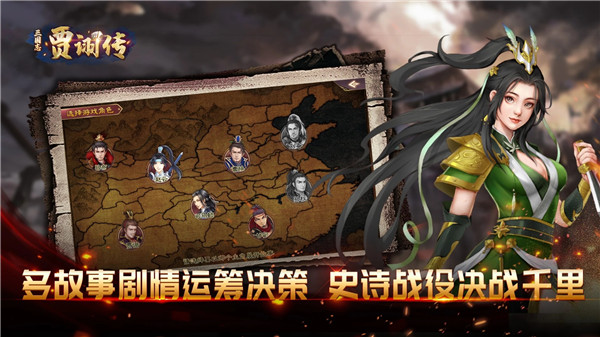 三国志贾诩传解锁版