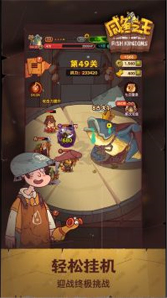 咸鱼之王解锁版无限金币无限金砖