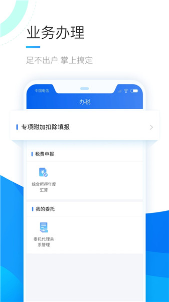 个人所得税app