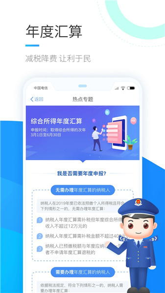 个人所得税app下载