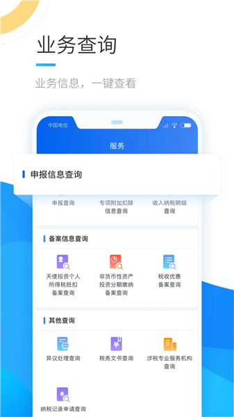 个人所得税app下载