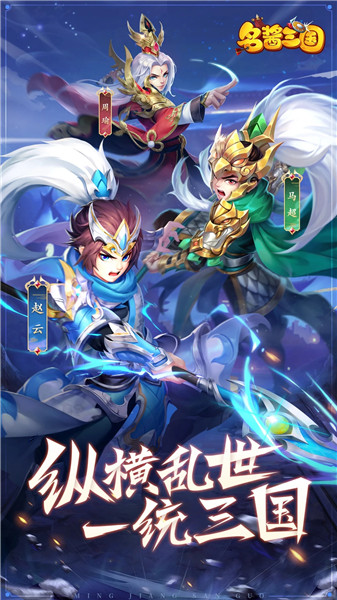 名酱三国