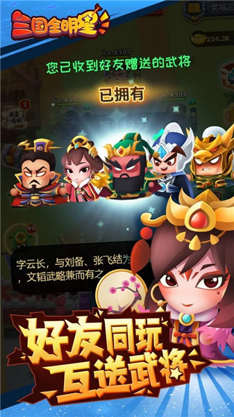 三国全明星手机版