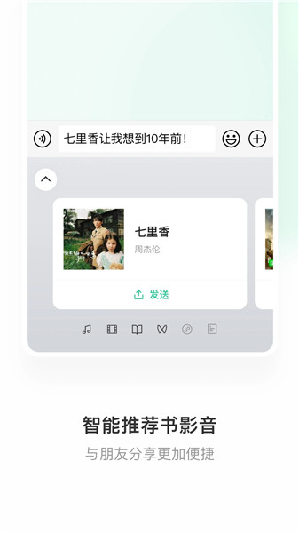 微信键盘app