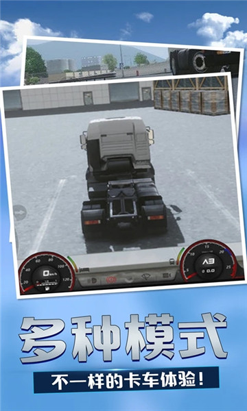 欧洲卡车模拟3汉化版下载