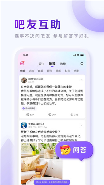 百度贴吧app下载安装