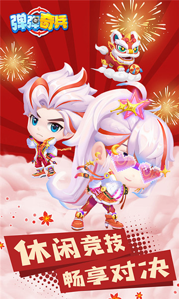 弹弹奇兵无限钻石金币版