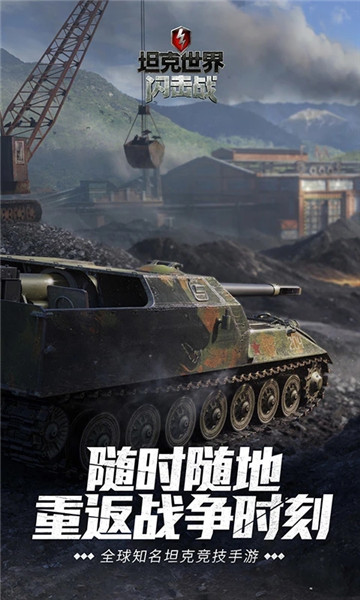 坦克世界闪击战无限金币版