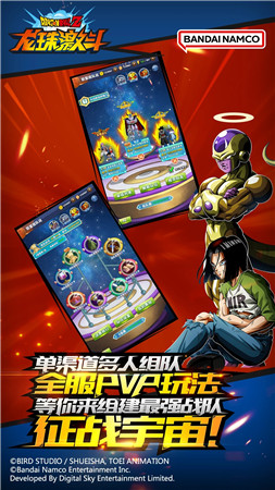 龙珠激斗手机版