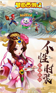 梦回西游记新春送充版