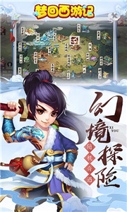 梦回西游记新春送充版