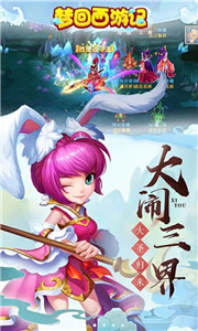 梦回西游记新春送充版下载