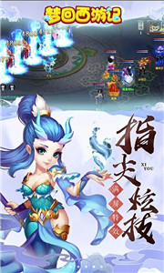梦回西游记新春送充版下载
