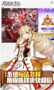 异次元主公无限内购版