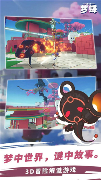 不可思议之梦蝶免费版