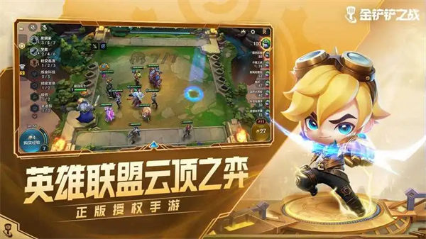 金铲铲之战百人大战