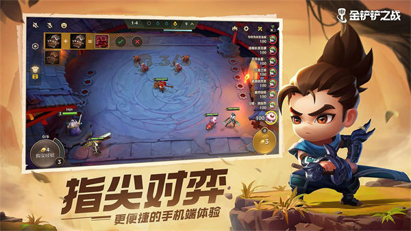 金铲铲之战ios最新版