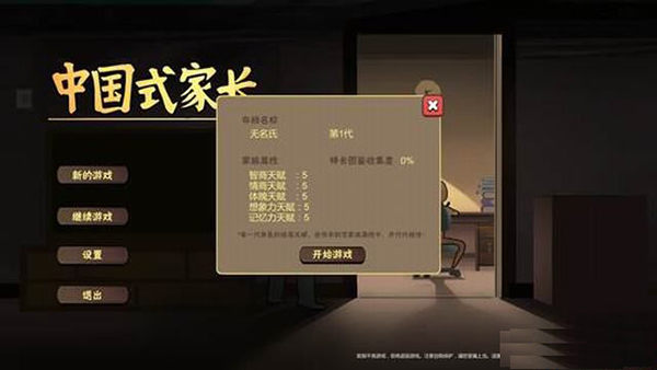 中国式家长ios版