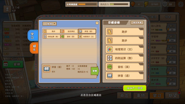 中国式家长ios版